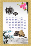 博学