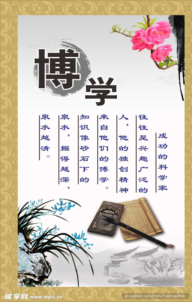 博学