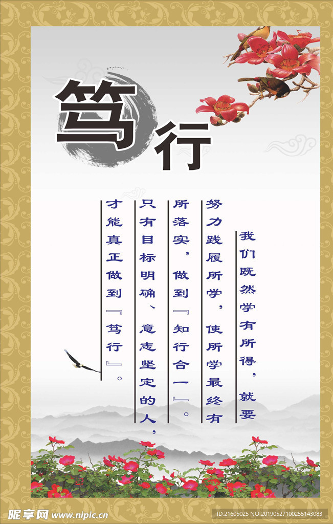 笃行