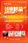 特惠秒杀海报