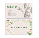 多肉名片