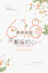 618 年中大促