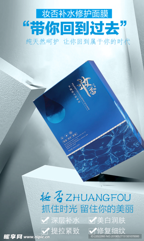 蓝色面膜展板海报广告图片