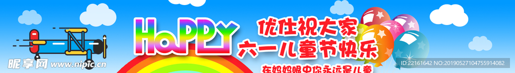 六一儿童节快乐