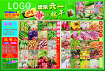 超市端午节彩页
