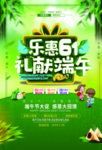 乐惠61礼献端午