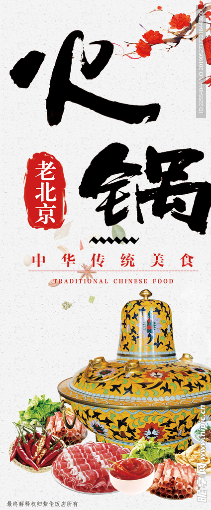 火锅展架易拉宝