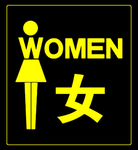 厕所标志