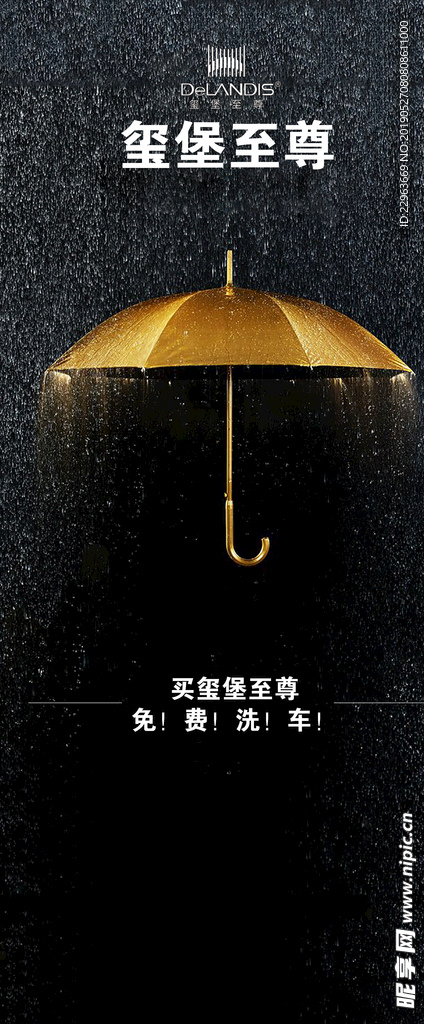 雨伞