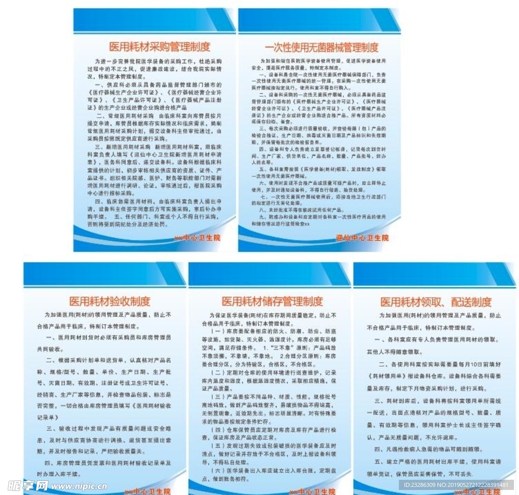 医院耗材管理制度