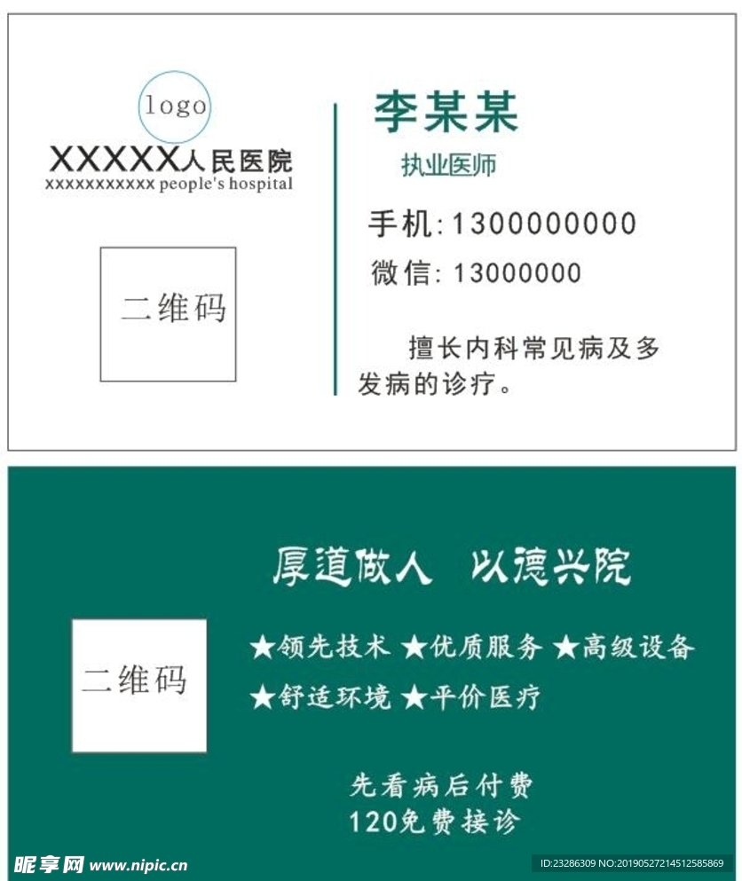 医院名片