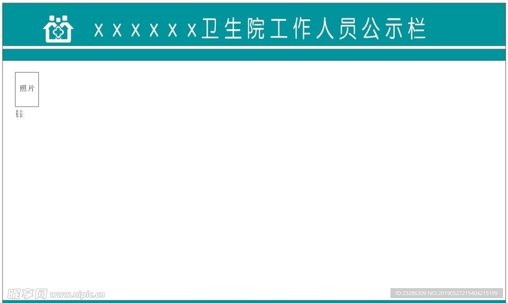 公示栏