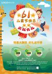 六一儿童节海报