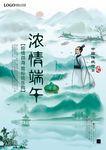 端午节山水画宣传单页