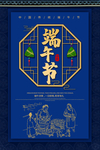 端午节海报