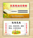 粮油名片