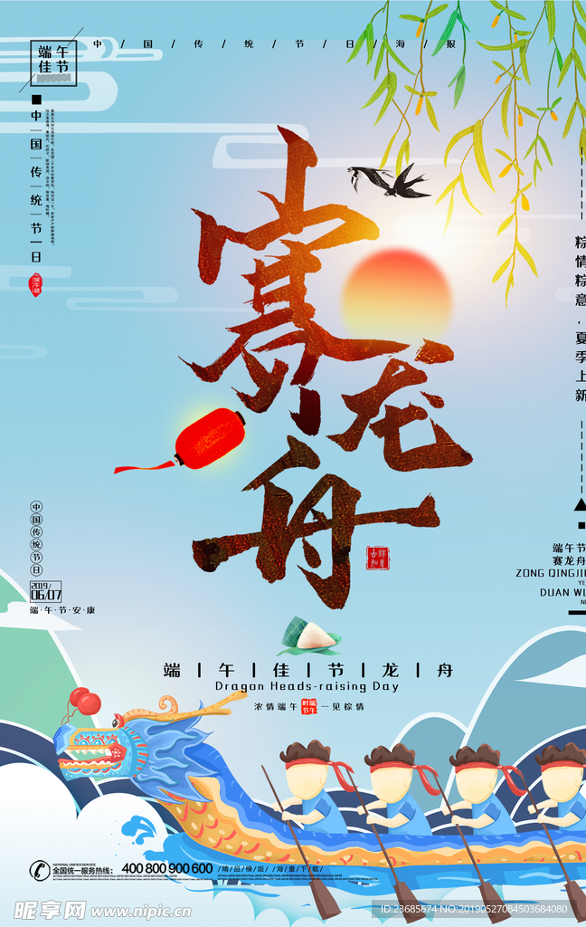 端午节海报