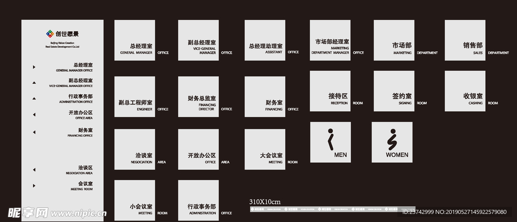 办公区科室牌