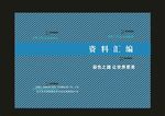 蓝色投线条专项