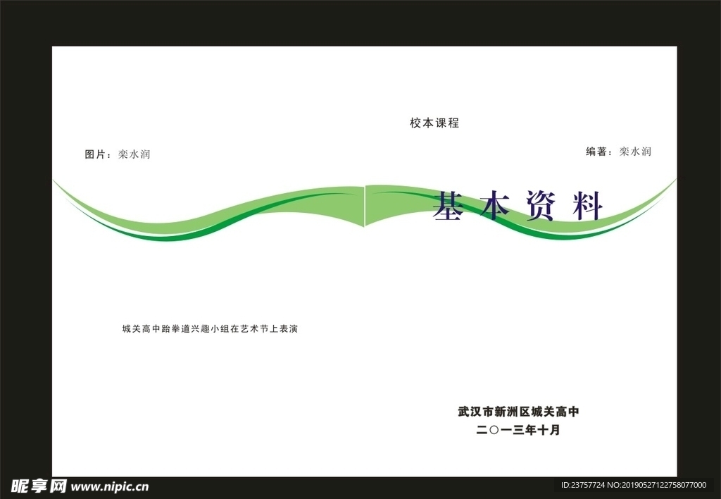 蓝色封面绿色翻翻