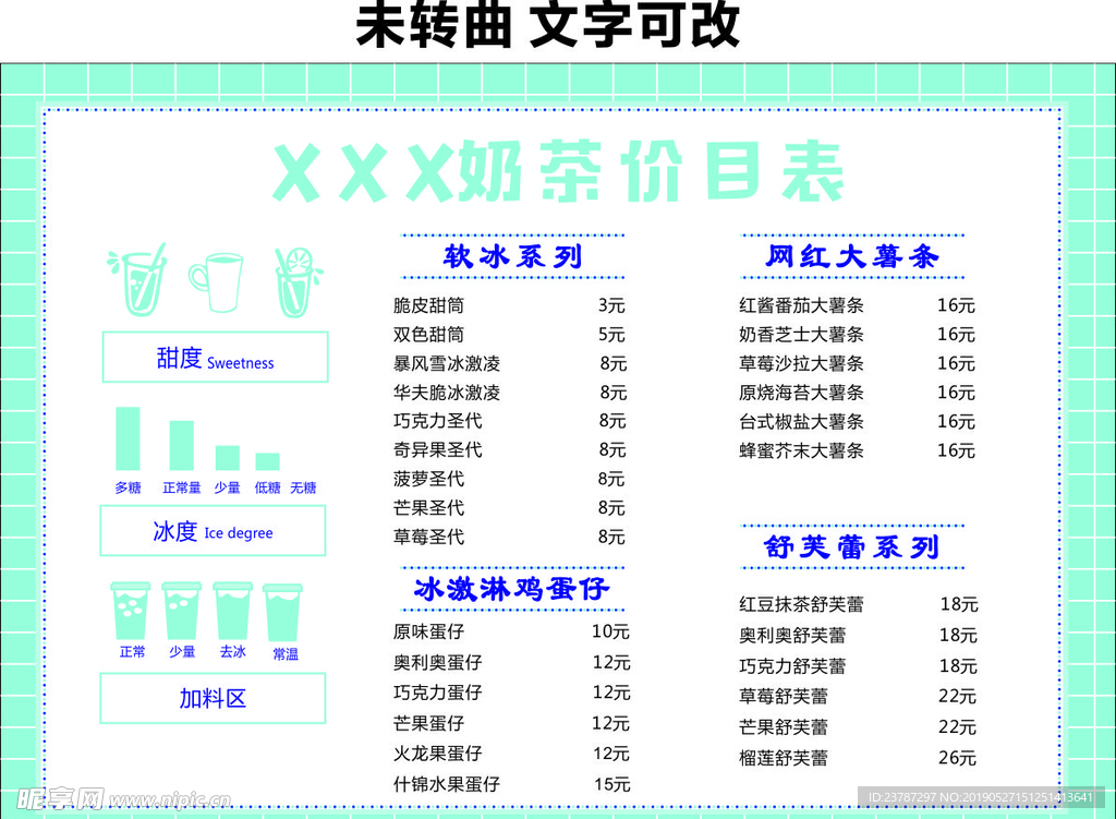 奶茶店 菜单 菜谱 点餐卡