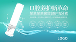 牙膏洁牙素推广宣传海报