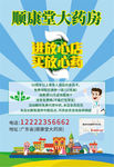 药房海报
