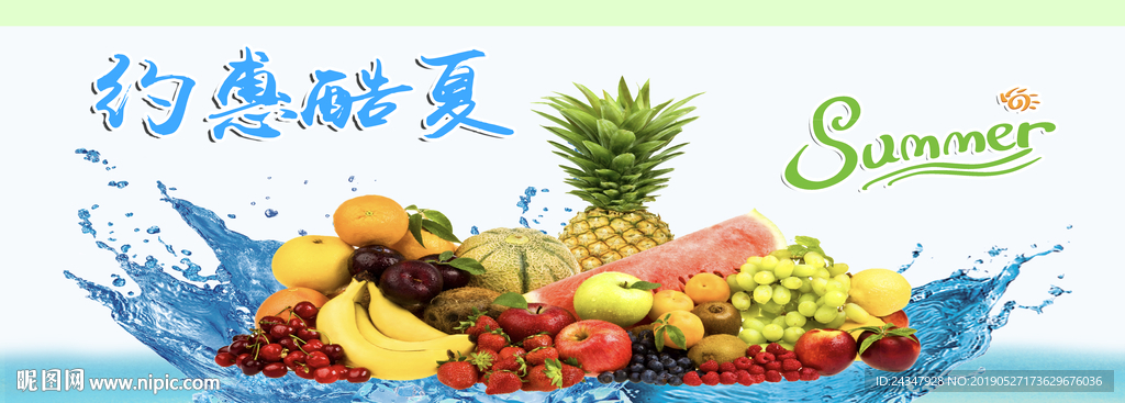 夏天水果海报