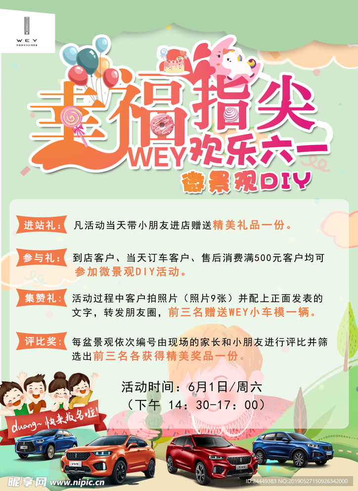 儿童节DIY 欢乐六一