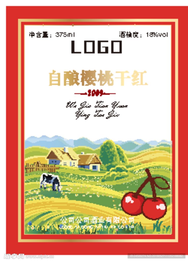原生态樱桃酒
