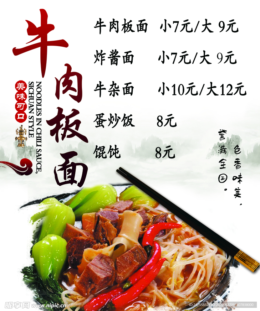 牛肉板面