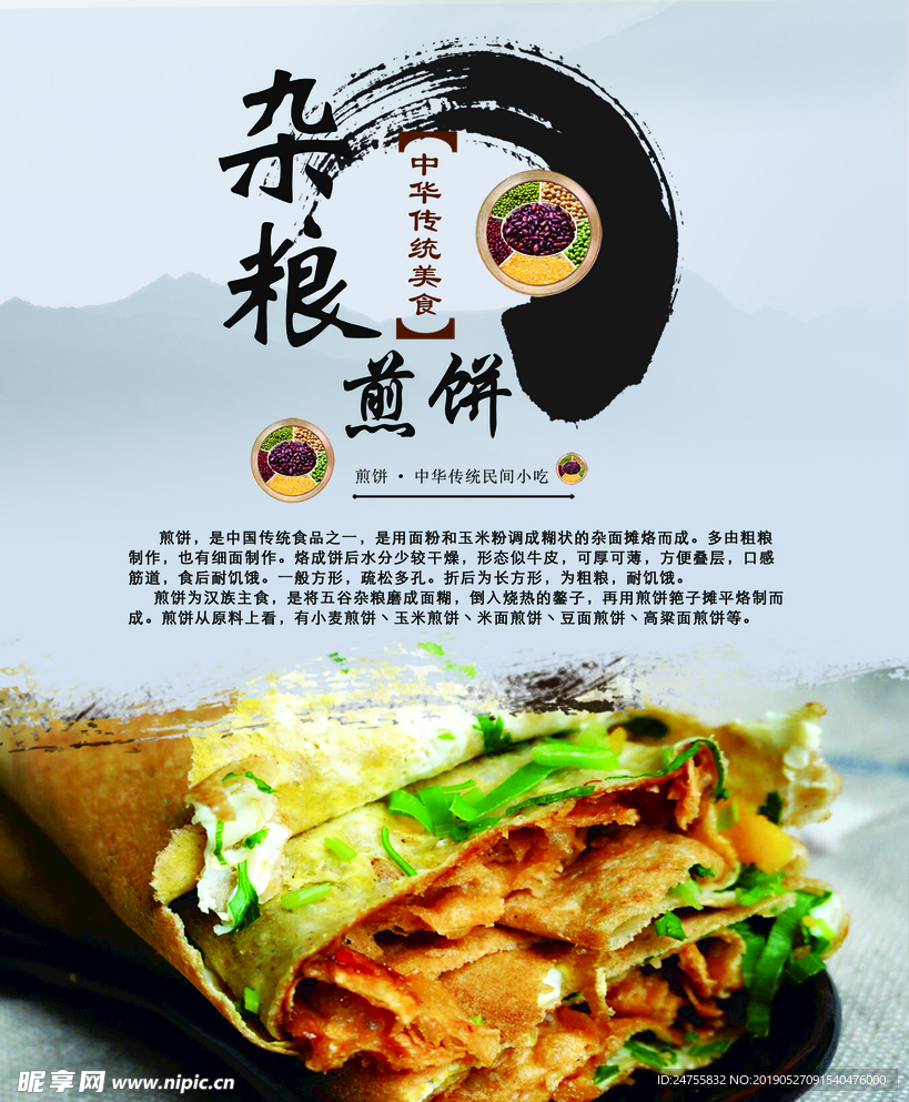 杂粮煎饼