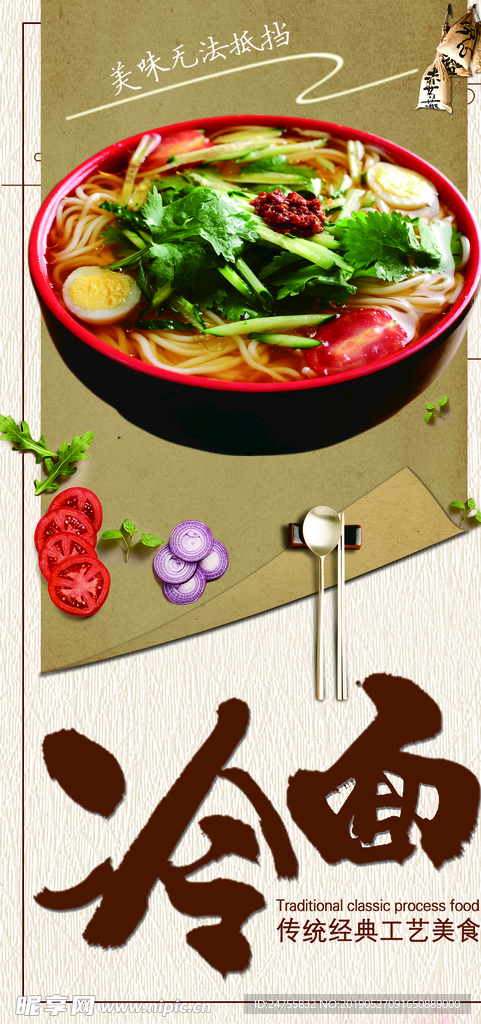 冷面