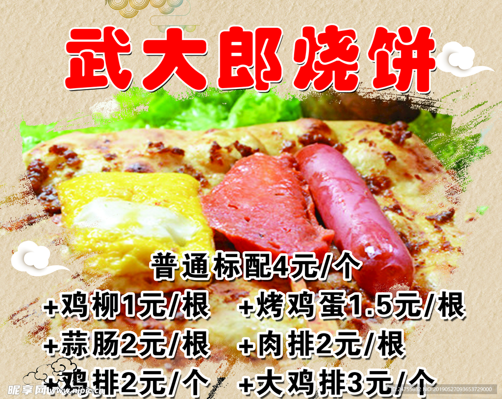 武大郎烧饼