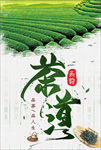 茶道绿茶叶广告海报模板