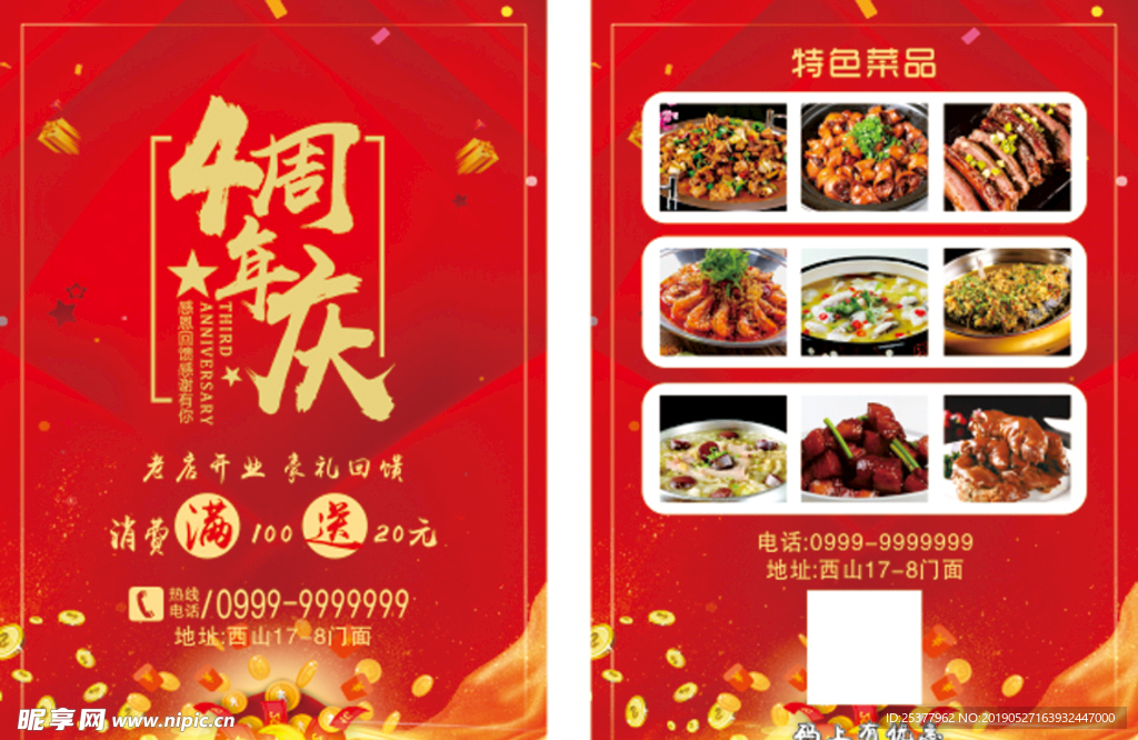 周年庆传单
