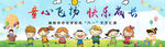 童心飞扬 快乐成长