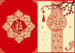 红色邀请函