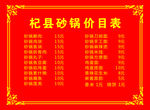 杞县砂锅