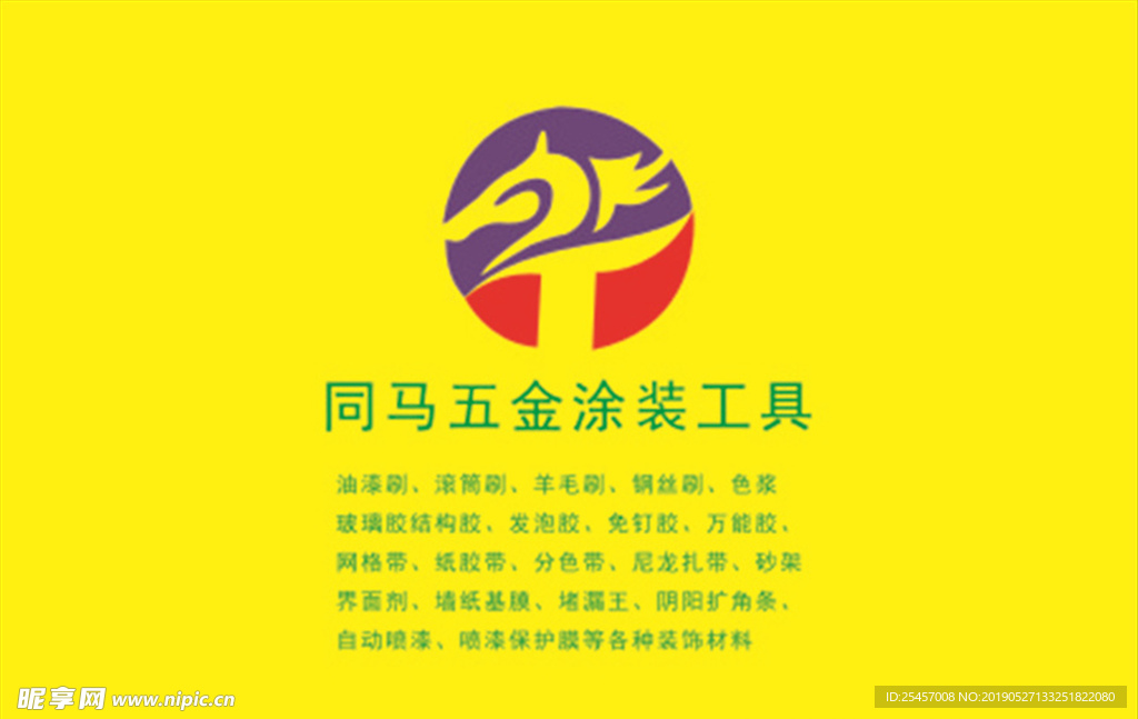 同马五金