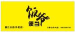 便当门头