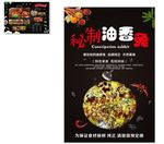 美食海报