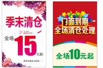 季末清仓海报