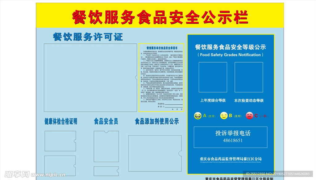 安全公示栏