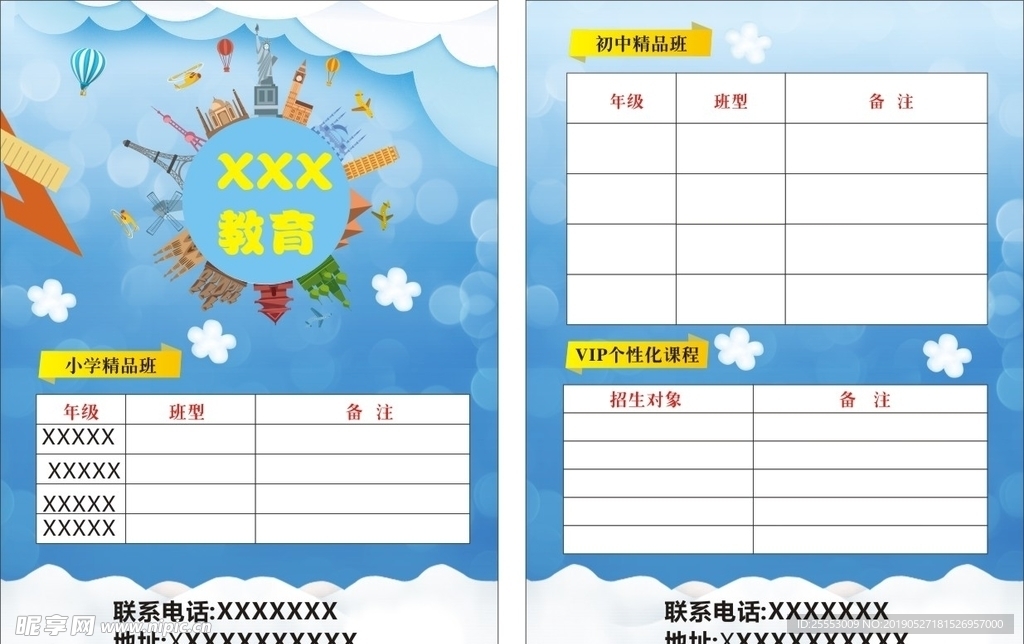 教育宣传单