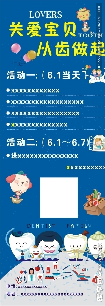 牙齿展架