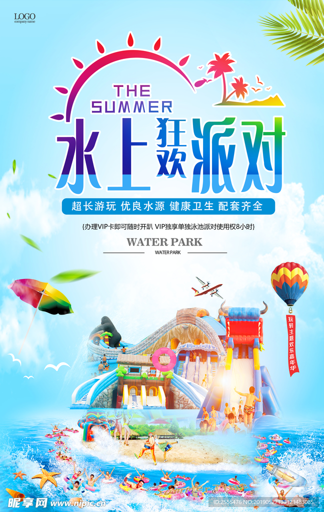 水上狂欢派对