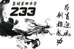 昂首迎风 剑指成功