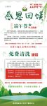 感恩回馈