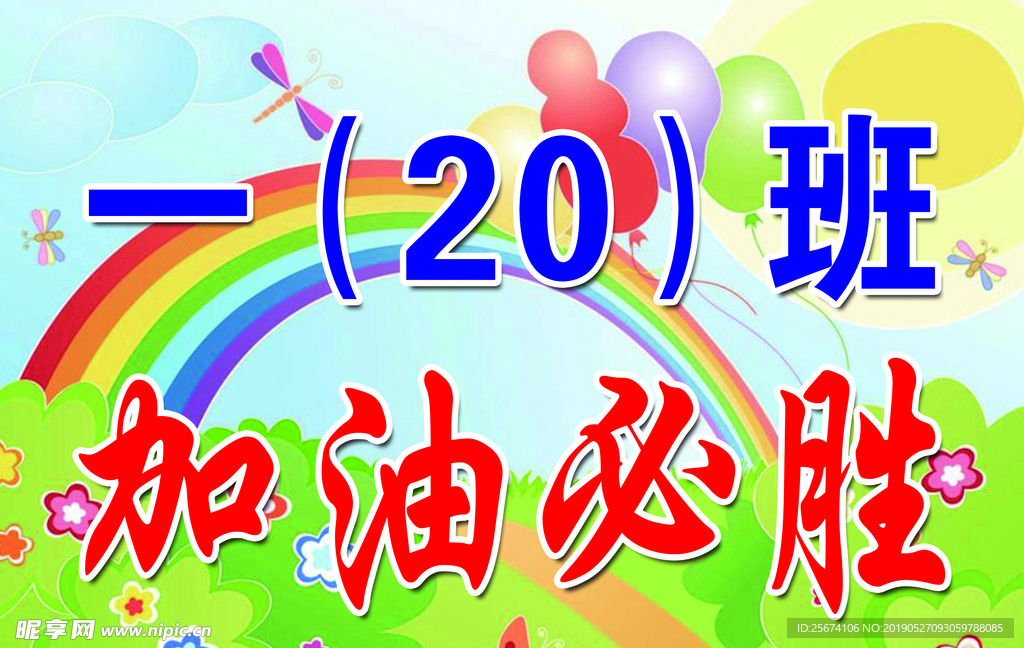 卡通运动加油牌